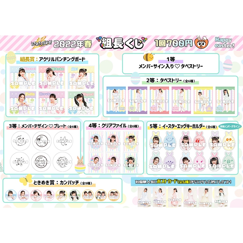 組長くじ 2022春ver.