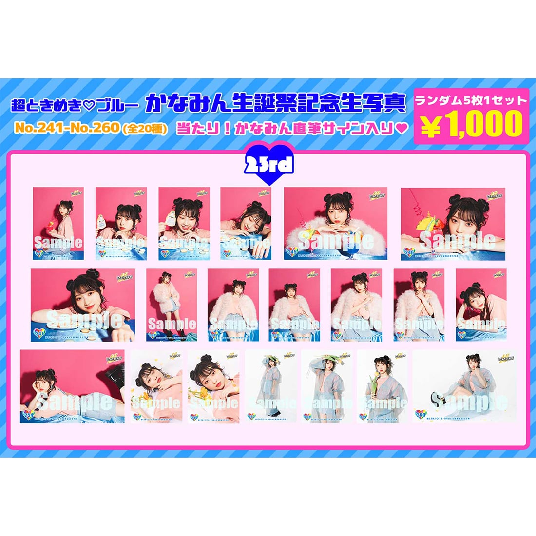 辻野かなみ生誕記念生写真(No.241~260)