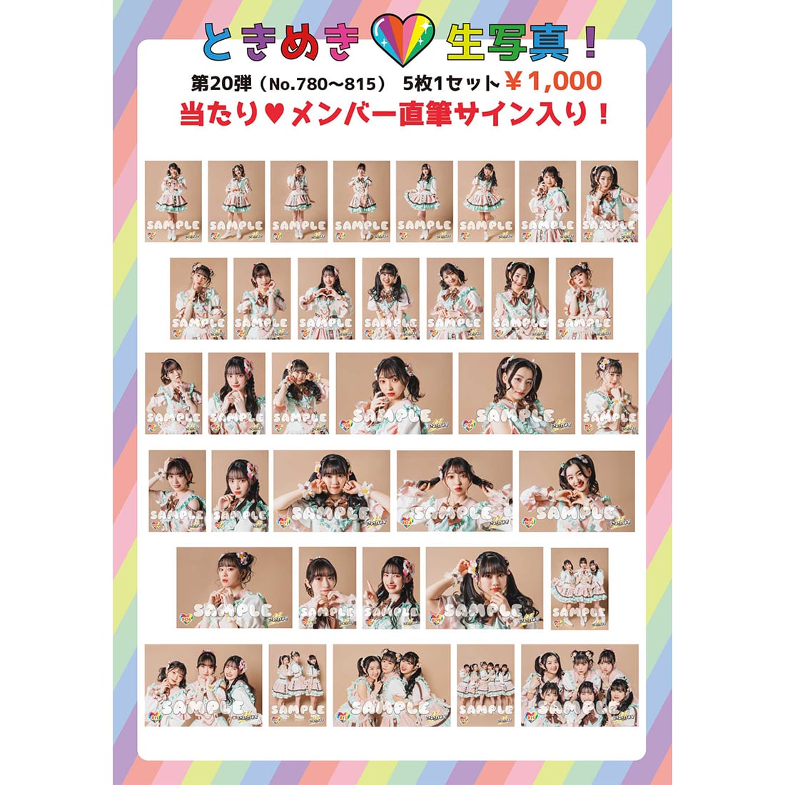 ときめき生写真第20弾(No.780~815)