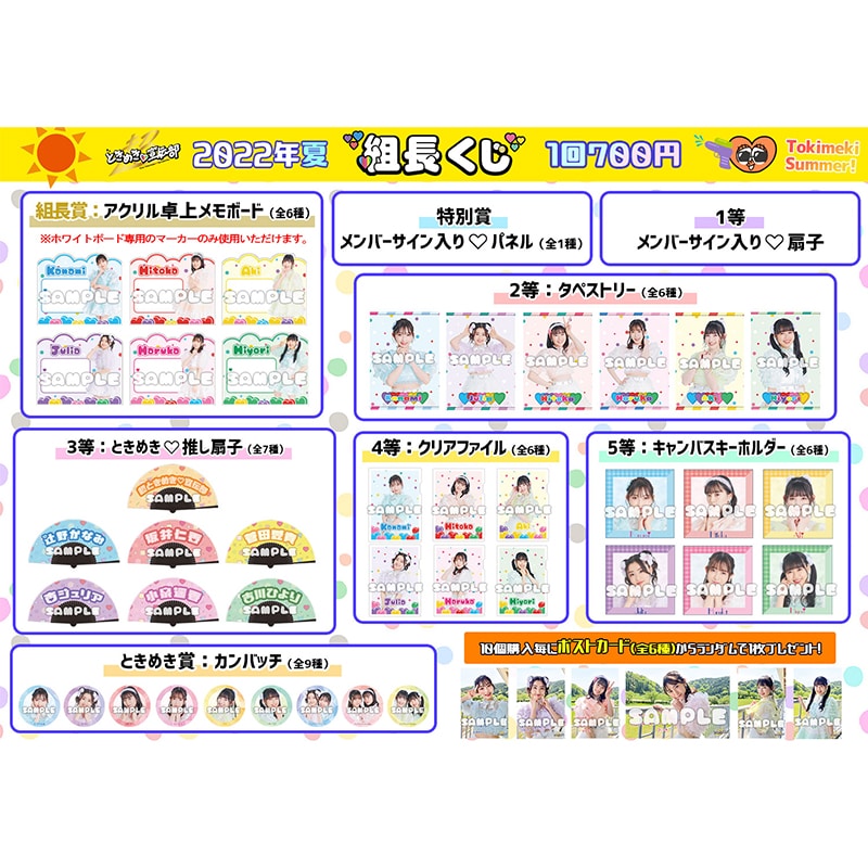 組長くじ 2022夏ver.