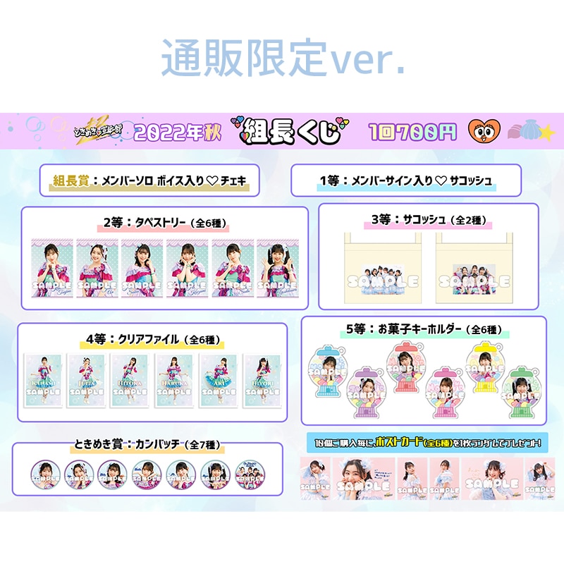 【通販ver.】組長くじ 2022秋ver.
