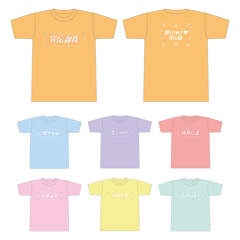 星をめざしてTシャツ
