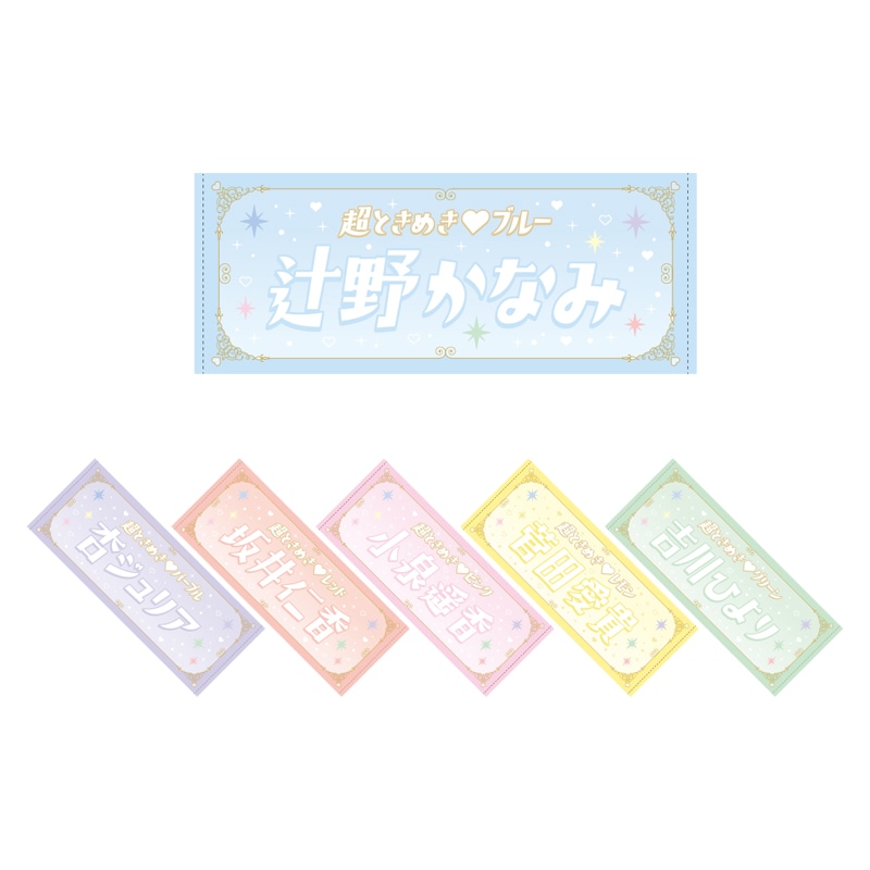 星をめざしてフェイスタオル