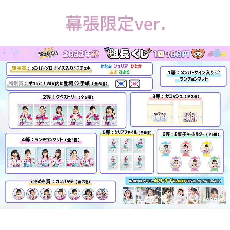 【会場限定】組長くじ 2022秋ver.