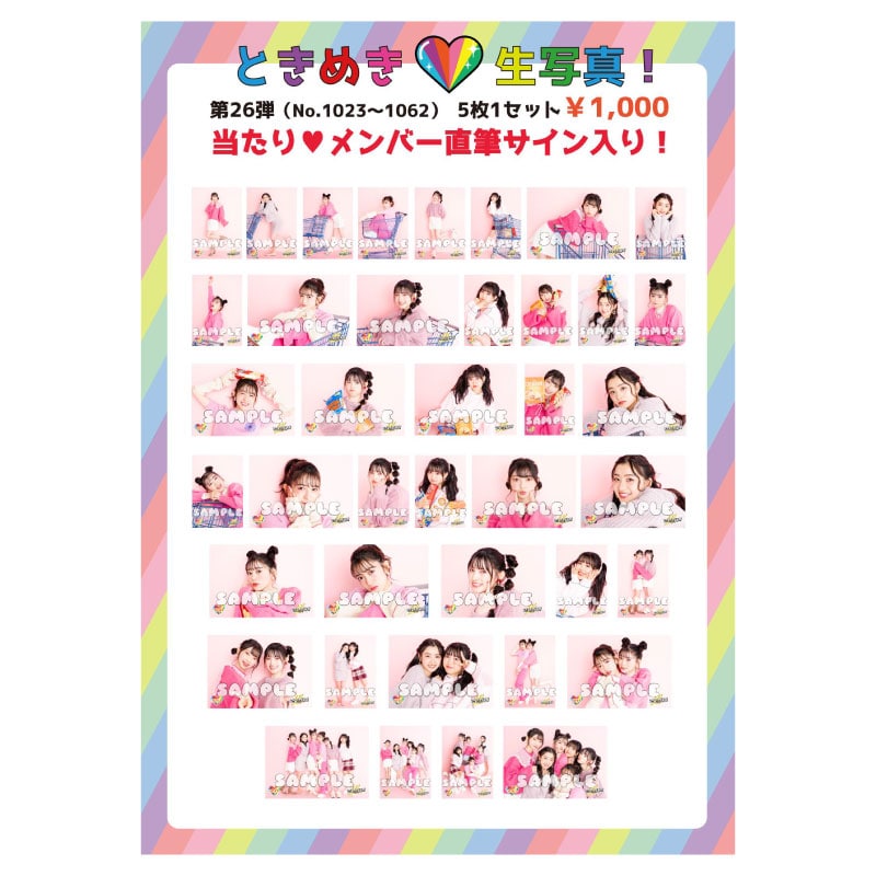 ときめき生写真第26弾(No.1023~No.1062)