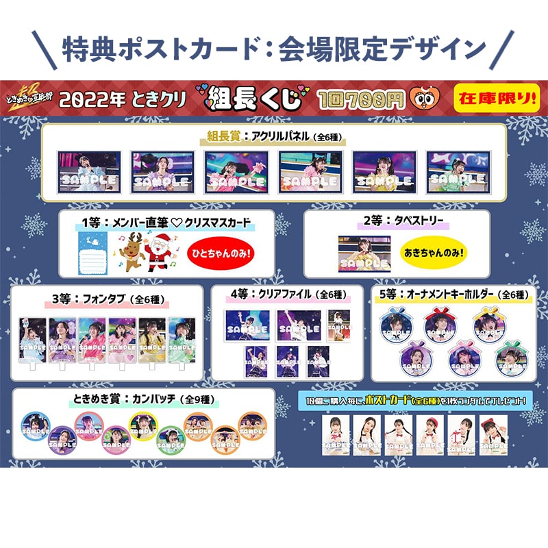 組長くじ 2022冬ver.