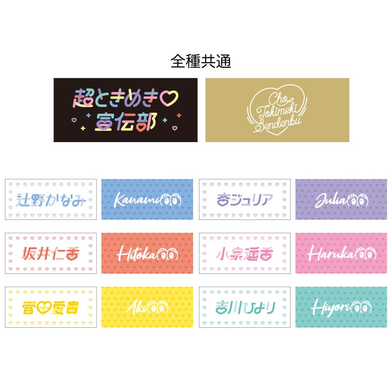 ときめき推しステッカーセット