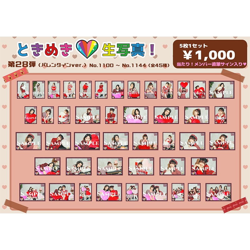 ときめき生写真第28弾(No.1100~No.1144)