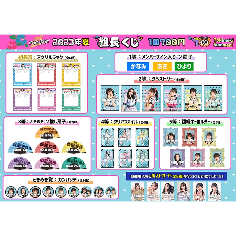 【会場ver.】組長くじ 2023夏ver.