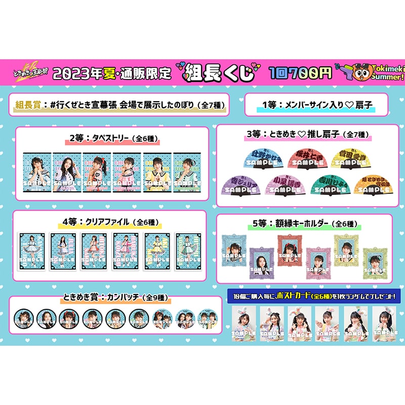 【通販ver.】組長くじ 2023夏ver.
