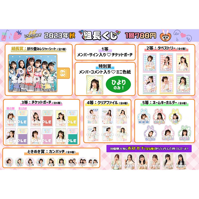 【会場ver.】組長くじ 2023秋ver.