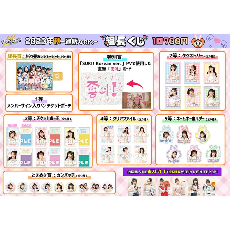 【通販ver.】組長くじ 2023秋ver.