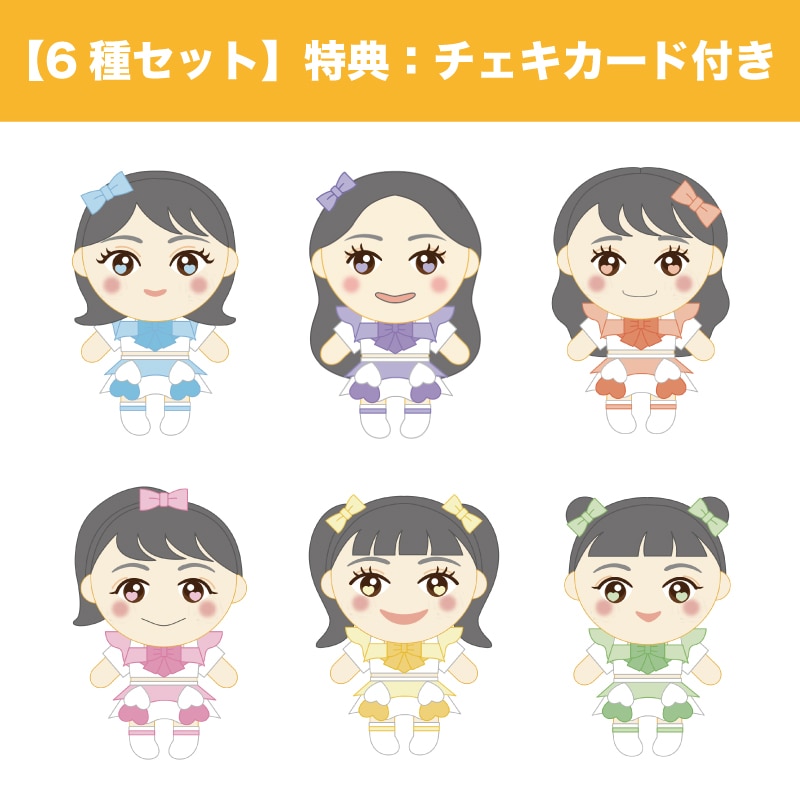 【6種セット】ときめきぬいぐるみキーホルダー