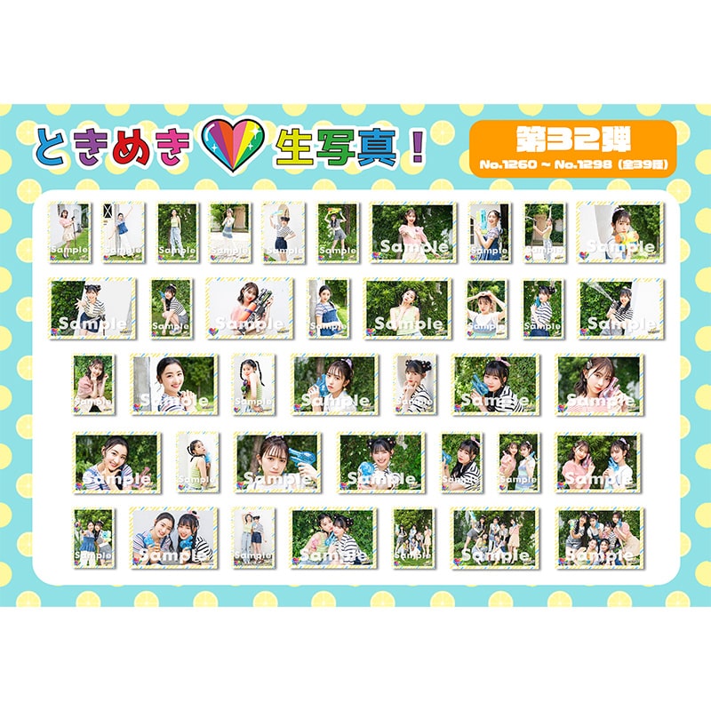 ときめき生写真第32弾(No.1260~1298)