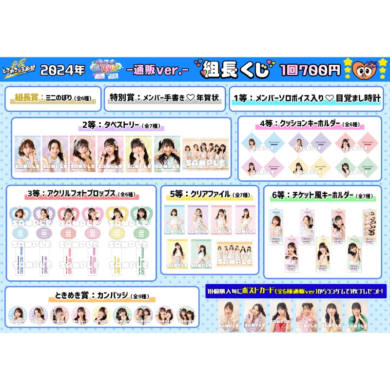 【通販ver.】組長くじ 横アリ2024ver.