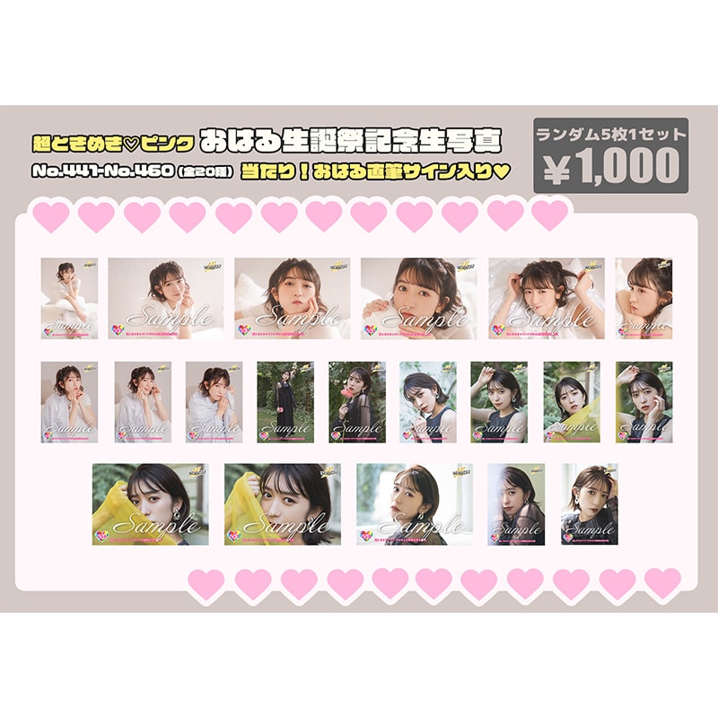 小泉遥香生誕記念生写真(No.441~460)