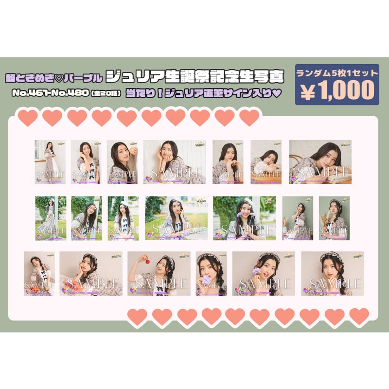 杏ジュリア生誕記念生写真(No.461~480)