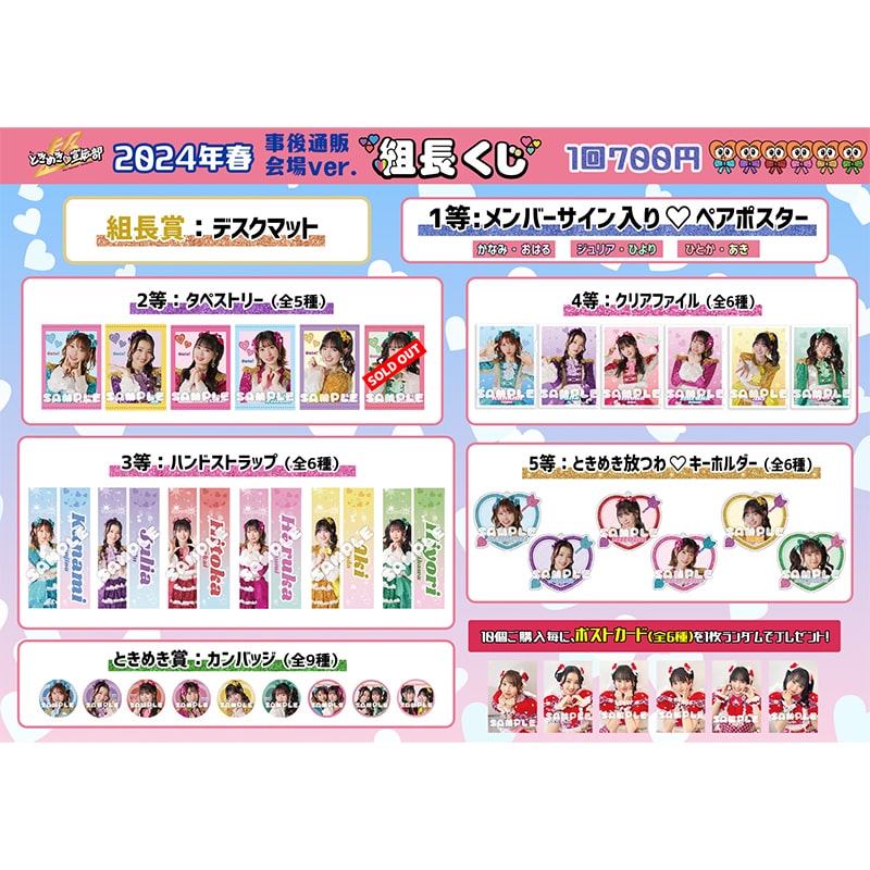 【会場ver.】組長くじ 2024春ver.