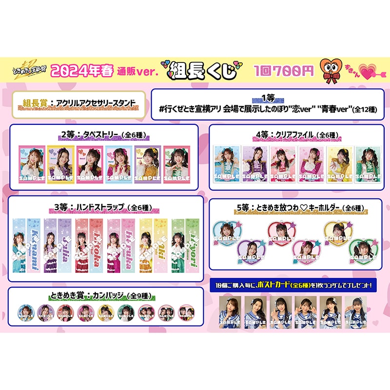 【通販ver.】組長くじ 2024春ver.