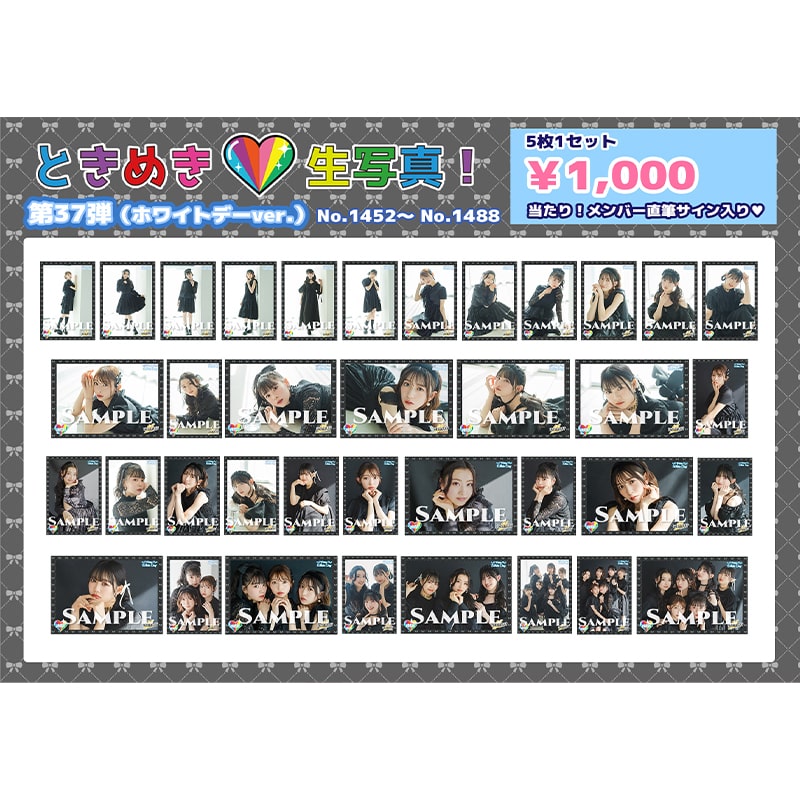 ときめき生写真第37弾(No.1452~1488)