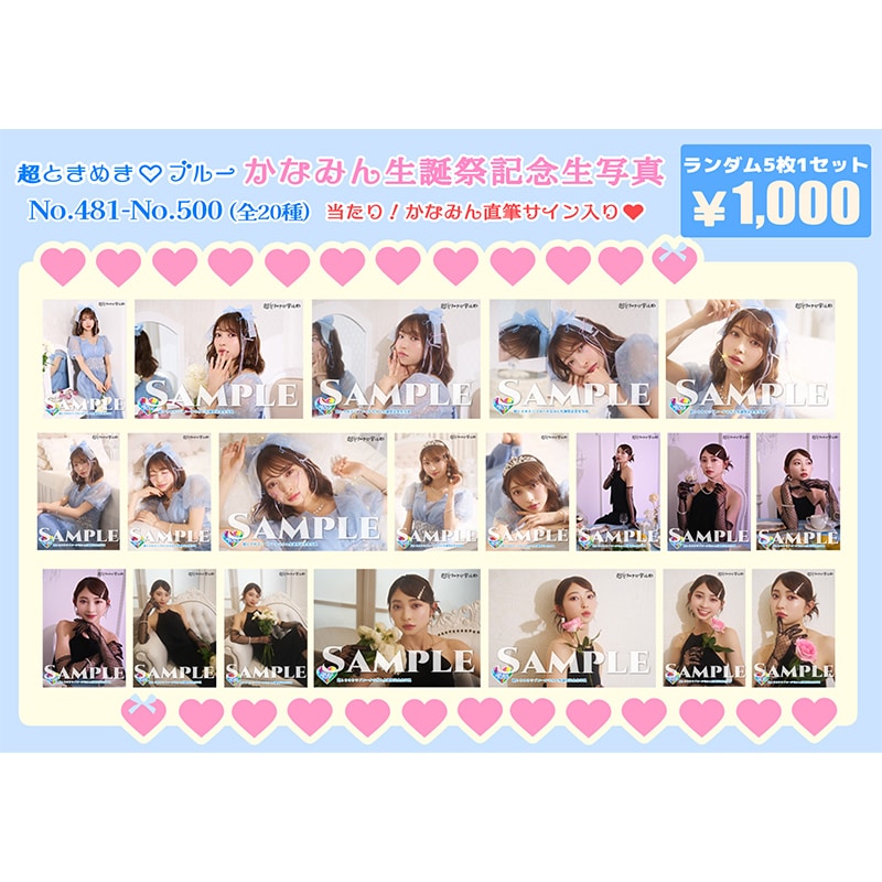【再販分】辻野かなみ生誕記念生写真(No.481~500)