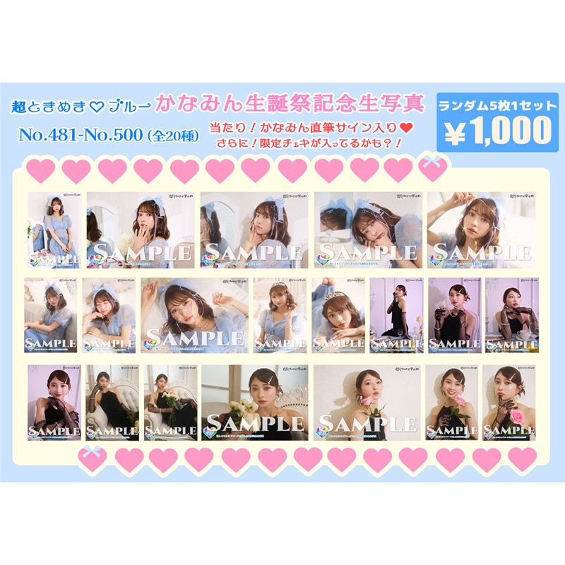 辻野かなみ生誕記念生写真(No.481~500)