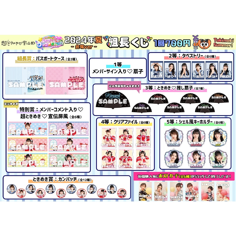 【会場ver.】組長くじ2024夏ver.
