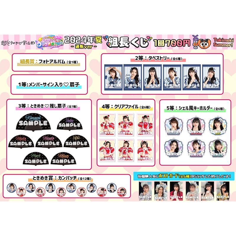 【通販ver.】組長くじ2024夏ver.