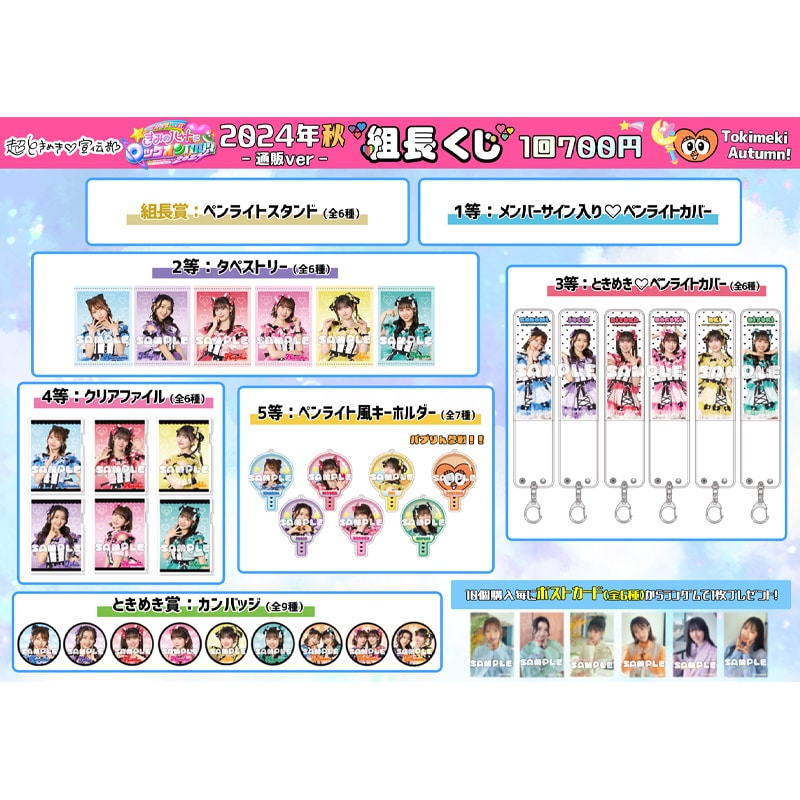 【通販ver.】組長くじ 2024秋ver.