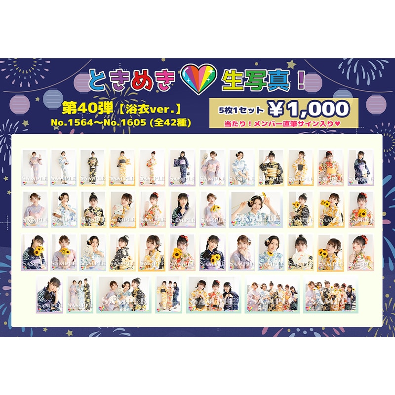 ときめき生写真第40弾(No.1564~1605)