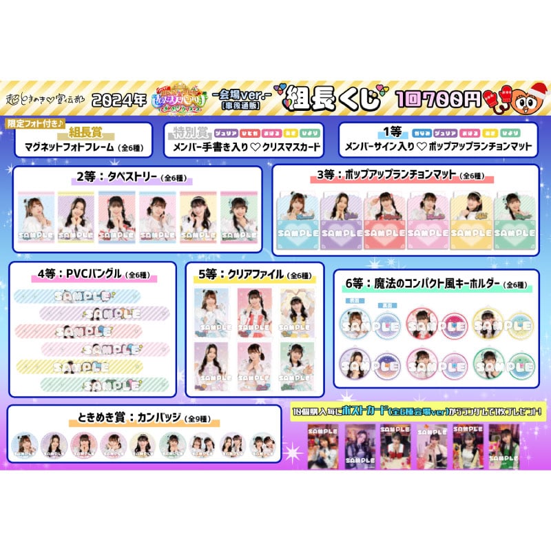【会場ver.】組長くじ2024冬ver.
