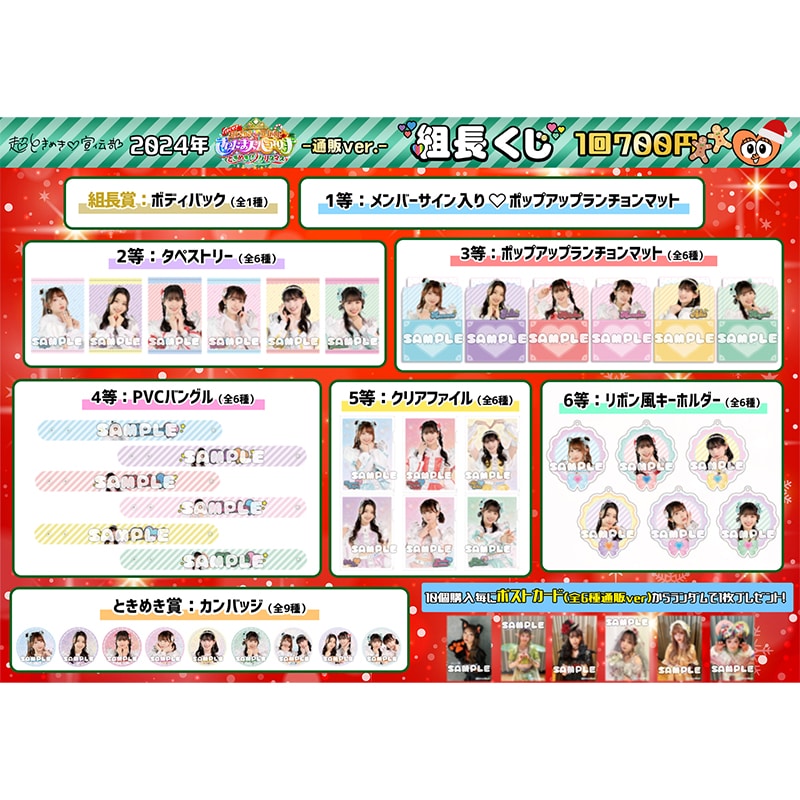 【通販ver.】組長くじ2024冬ver.