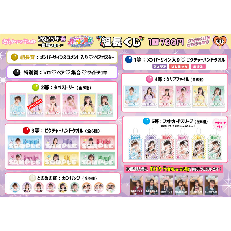 【会場ver.】組長くじ2025春ver.
