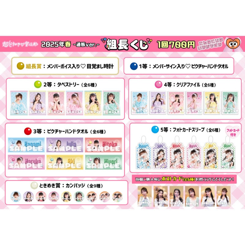 【通販ver.】組長くじ2025春ver.