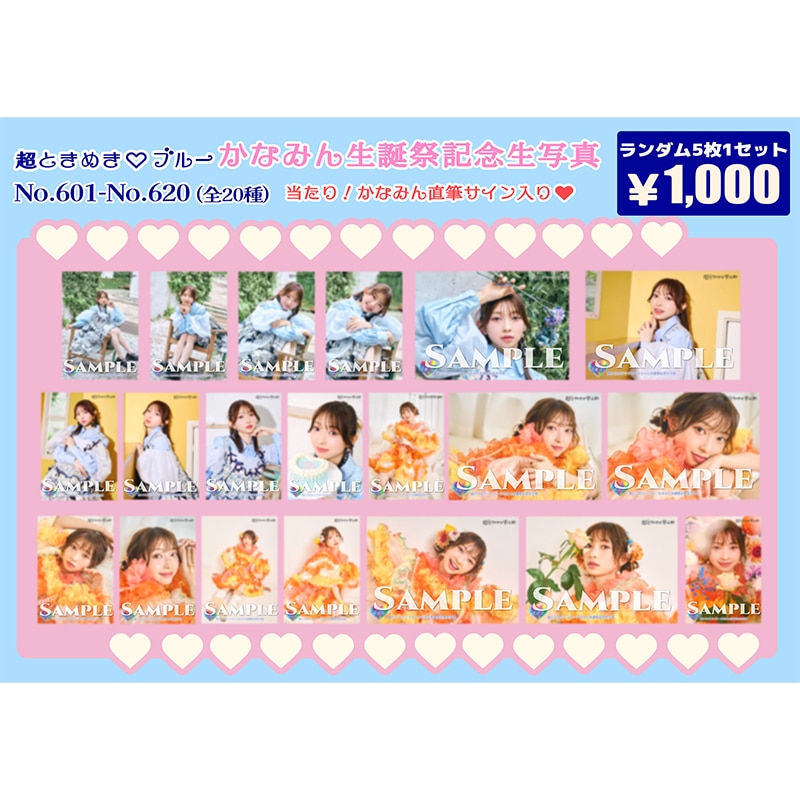 【再販】辻野かなみ生誕記念生写真(No.601~620)