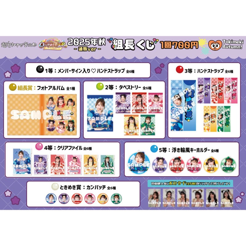 【通販ver.】組長くじ2025秋ver.