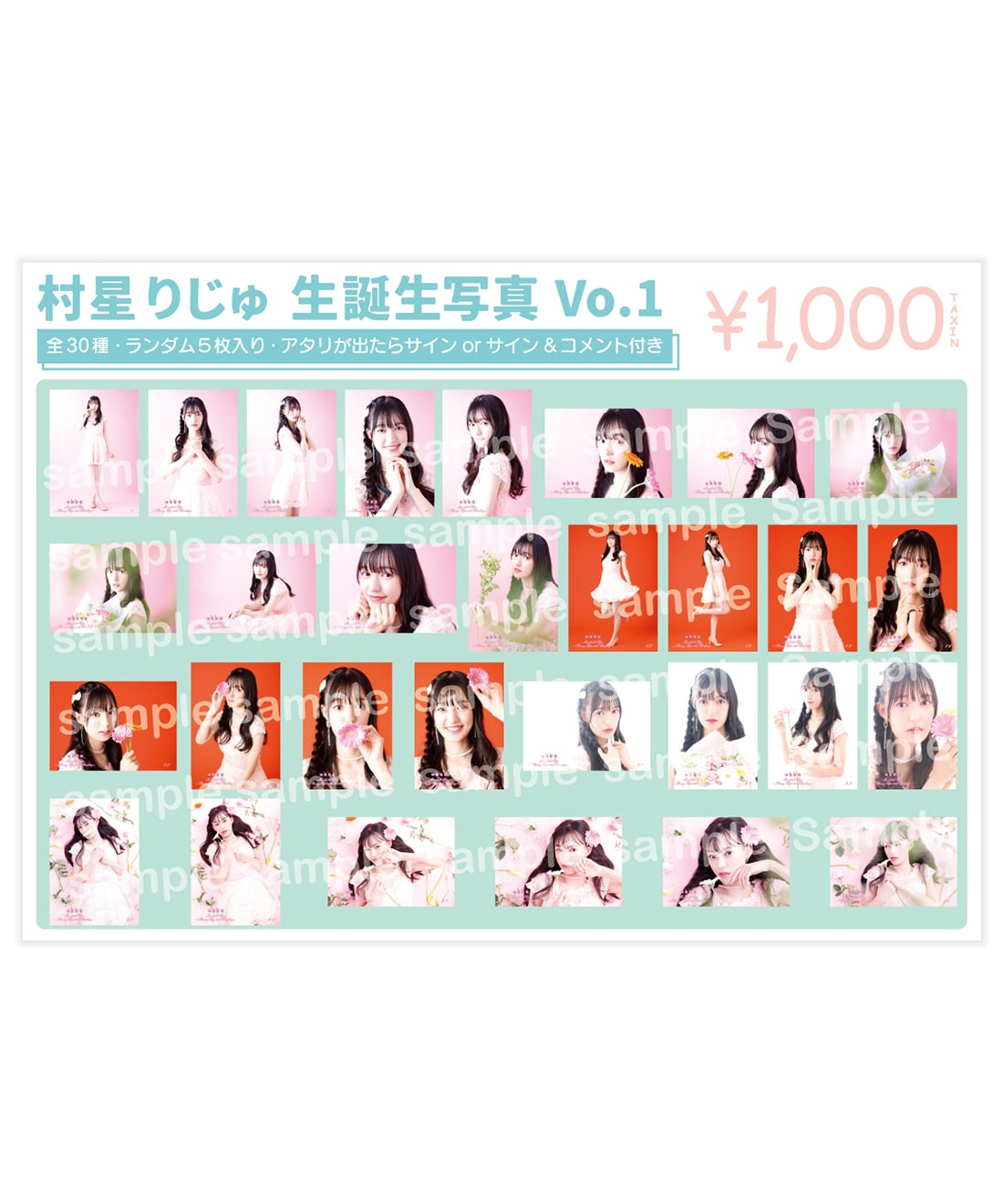 村星りじゅ生誕生写真Vol.1