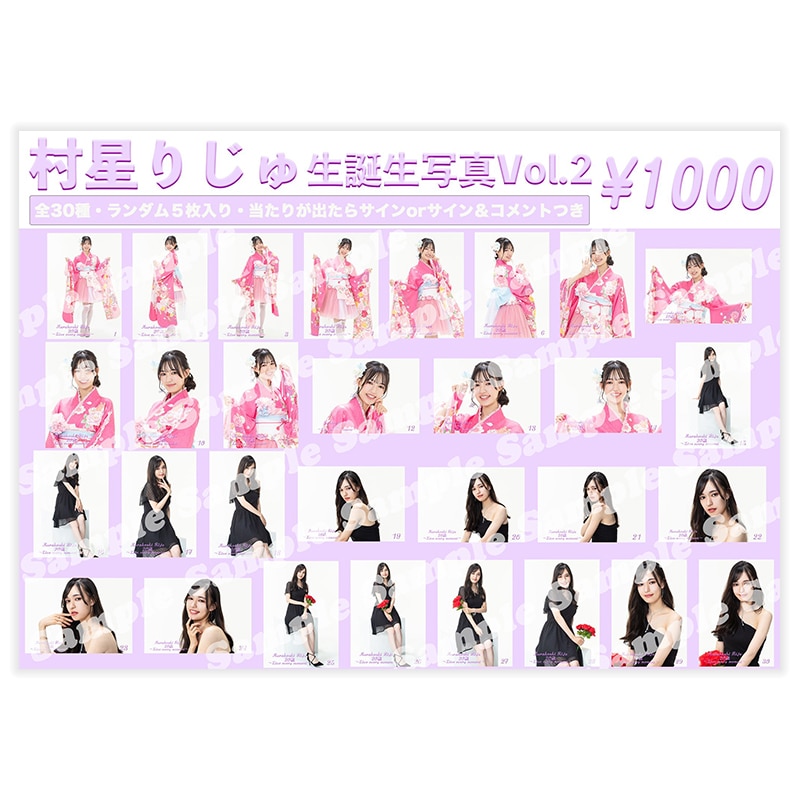 村星りじゅ生誕生写真 vol.2