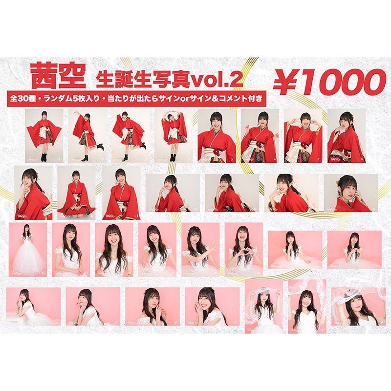 茜空生誕生写真 vol.2