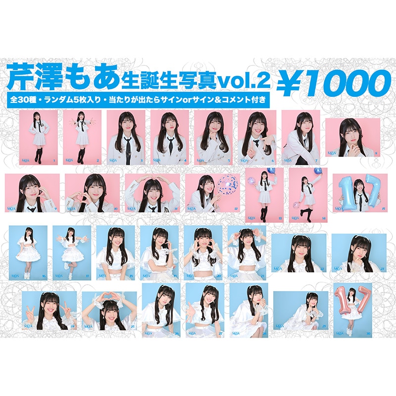 芹澤もあ生誕生写真 vol.2