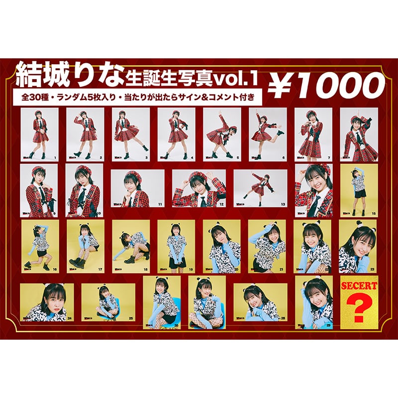 結城りな生誕生写真 vol.1