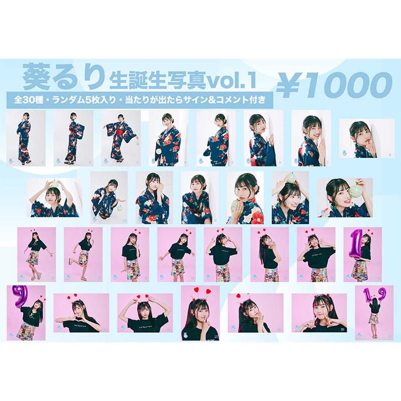 葵るり生誕生写真 vol.1