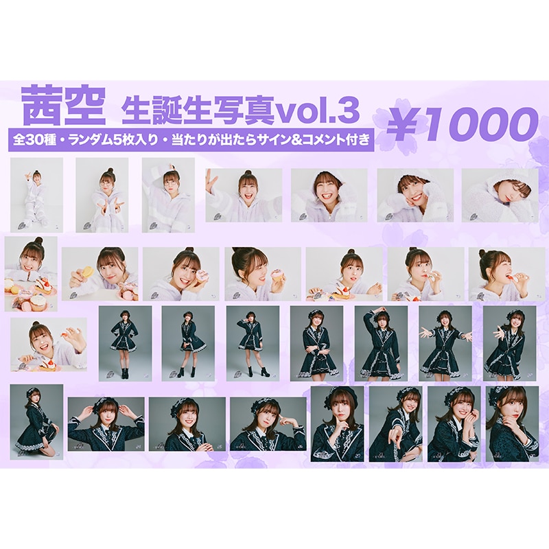 茜空生誕生写真 vol.3
