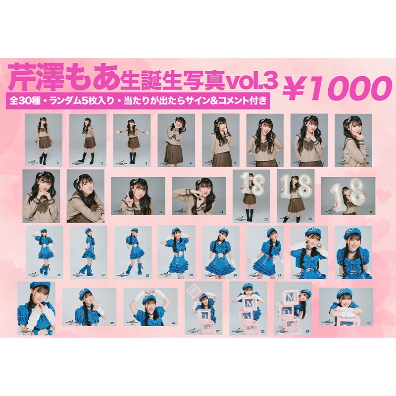 芹澤もあ生誕生写真 vol.3