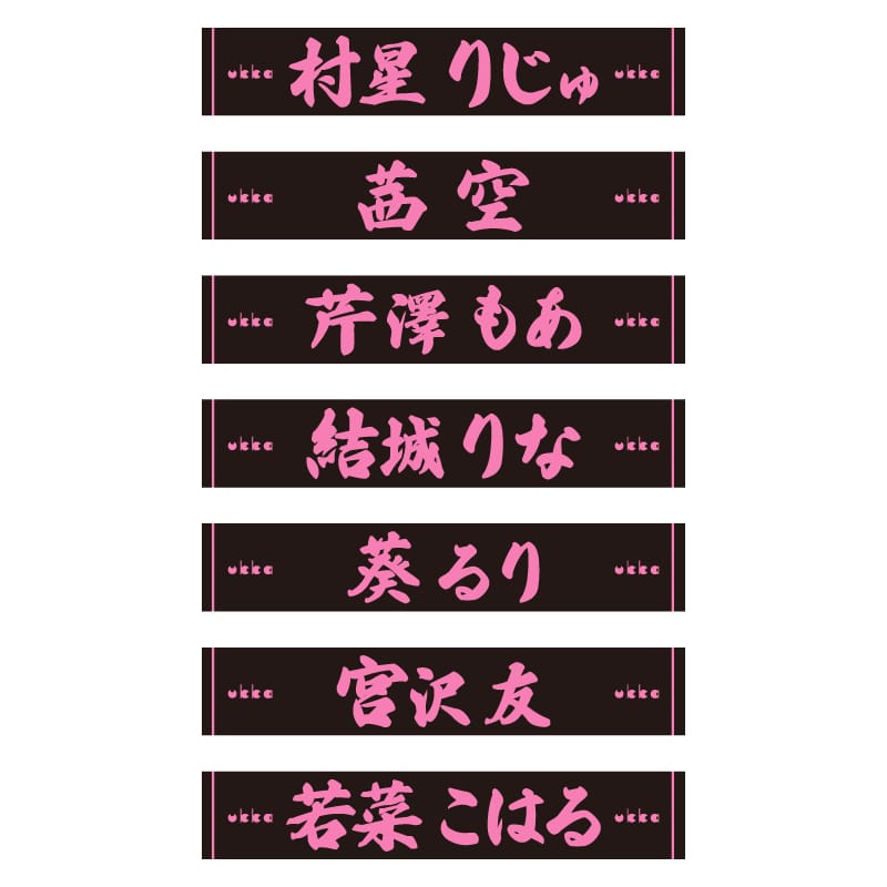 NEW! NAME マフラータオル