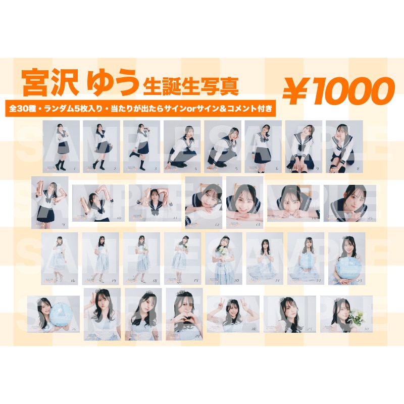 宮沢友 2026 生誕生写真