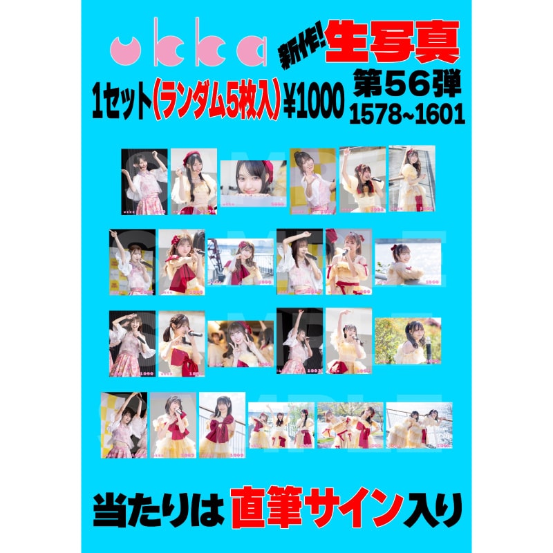 ukka 生写真第56弾(No.1578～No.1601)