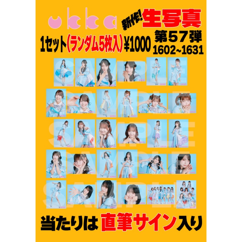 ukka 生写真第57弾(No.1602～No.1631)