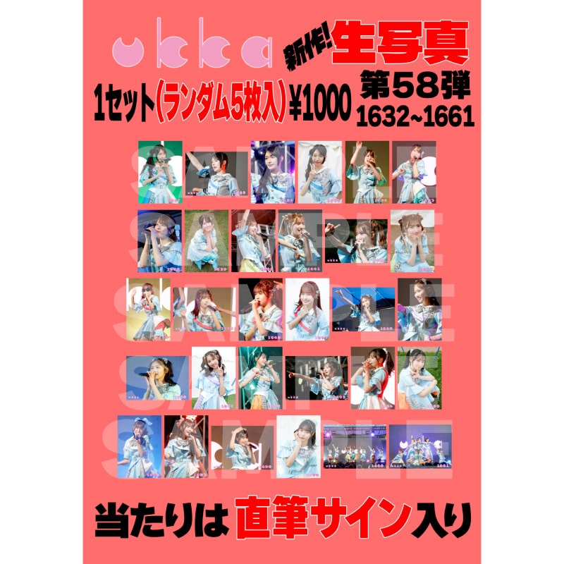 ukka 生写真第58弾(No.1632～No.1661)