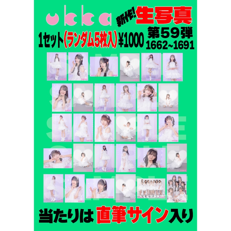 ukka 生写真第59弾(No.1662～No.1691)